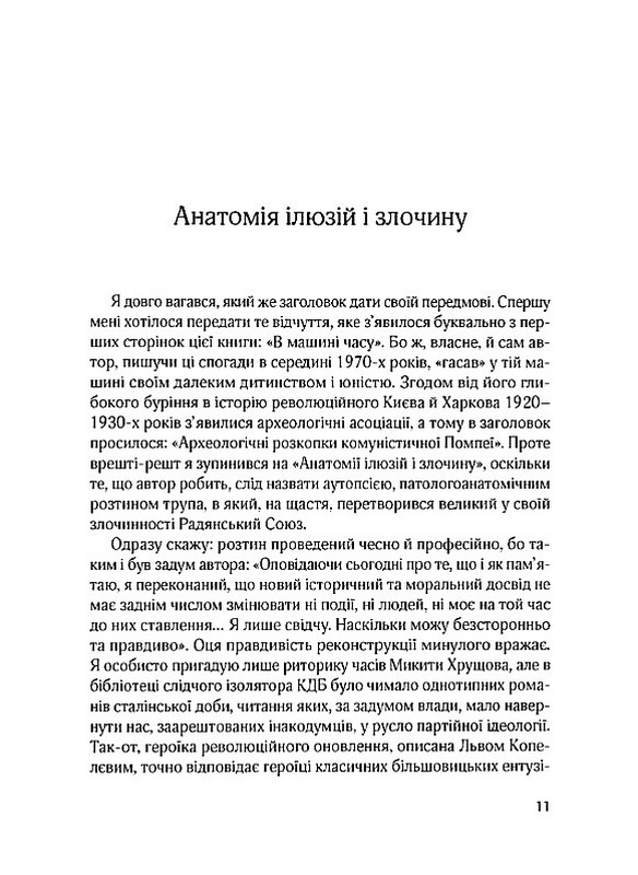 І сотворив собі кумира Авт: Лев Копелєв Вид-во: Дух і Літера - фото 7