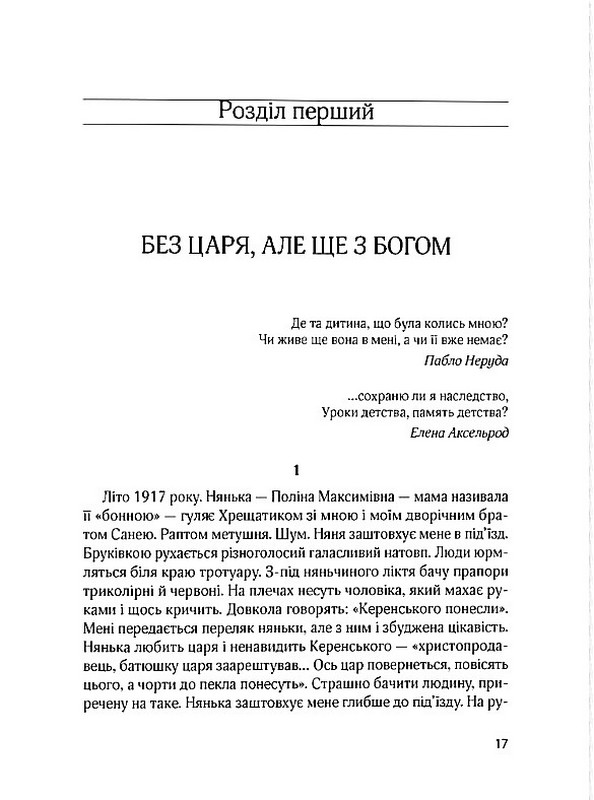 І сотворив собі кумира Авт: Лев Копелєв Вид-во: Дух і Літера - фото 9