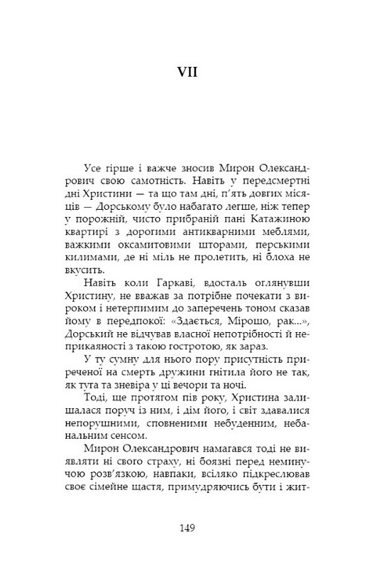 І нема заґратованим раю Авт: Григорій Канович Вид-во: Дух і Літера - фото 6