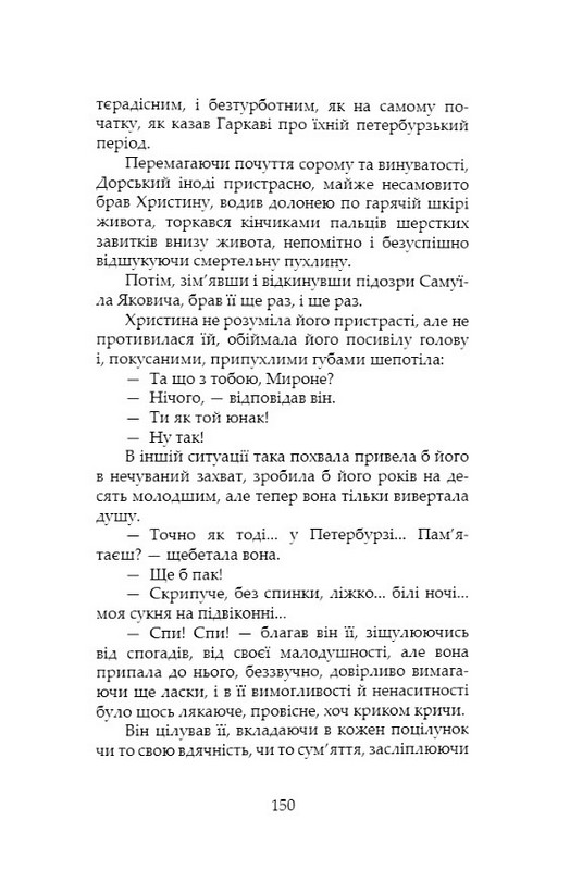 І нема заґратованим раю Авт: Григорій Канович Вид-во: Дух і Літера - фото 7