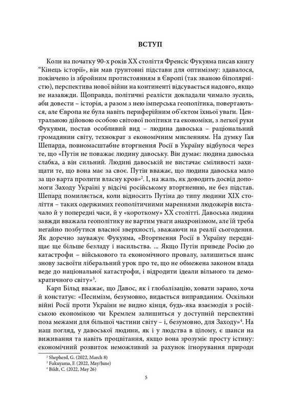 Геополітика проти безпеки. Союзницьке стримування агресії в Європі ХХ – початку ХХІ ст. Авт: Олександр Потєхін Юрій Клименко Вид-во: Дух і Літера - фото 7