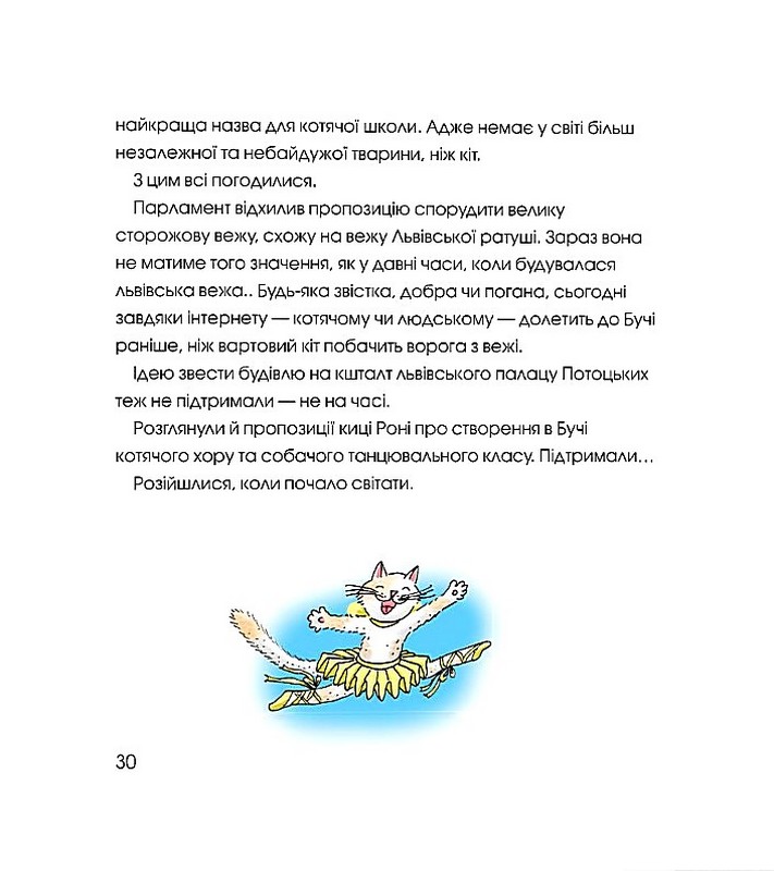 Коротка відпустка кота Бучика Авт: Олена Фінберг Вид-во: Дух і Літера - фото 8