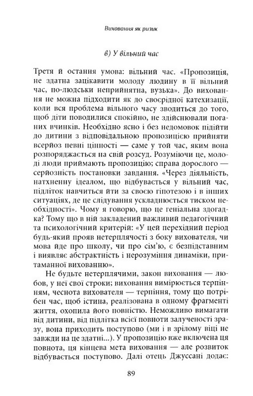 Від тата до сина. Розмови про ризиковану справу виховання Авт: Франко Нембріні Вид-во: Дух і Літера - фото 11