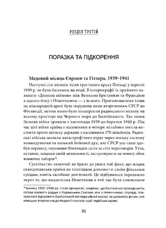 Європа на суді. Історія співпраці, опору та відплати під час Другої світової війни Авт: Іштван Деак Вид-во: Дух і Літера - фото 11