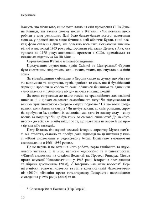 Живі смолоскипи в радянському блоці. Політично вмотивовані самоспалення в 1966–1989 роках Авт: Петр Блажек Вид-во: Дух і Літера - фото 6