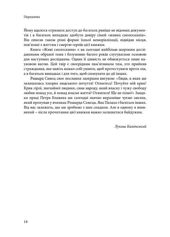 Живі смолоскипи в радянському блоці. Політично вмотивовані самоспалення в 1966–1989 роках Авт: Петр Блажек Вид-во: Дух і Літера - фото 10