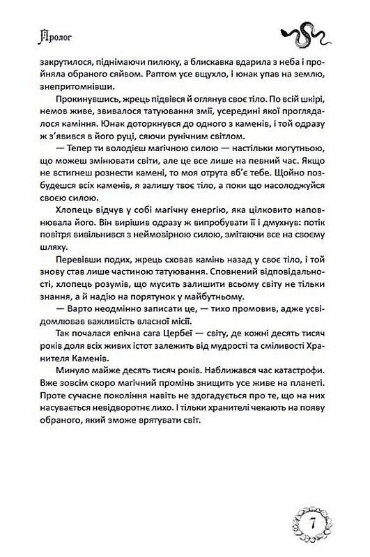 Таємниці Цербеї. Книга 1. Обраний Авт: Дмитро Буксин Вид-во: Зелений пес - фото 4