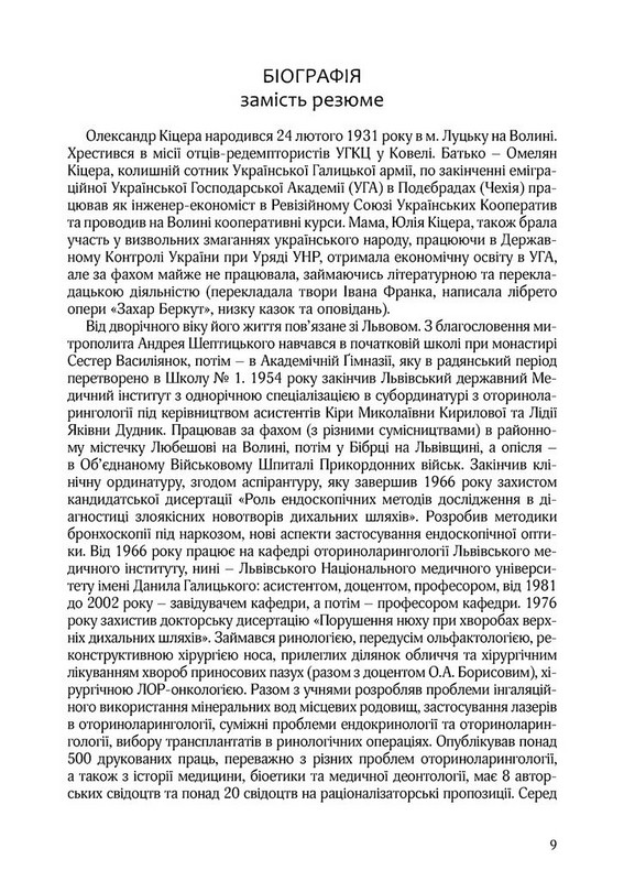 Мандрівка під лелечим крилом Авт: Олександр Кіцера Вид-во: Дух і Літера - фото 9