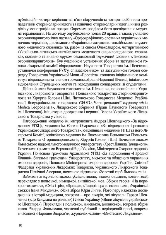 Мандрівка під лелечим крилом Авт: Олександр Кіцера Вид-во: Дух і Літера - фото 10