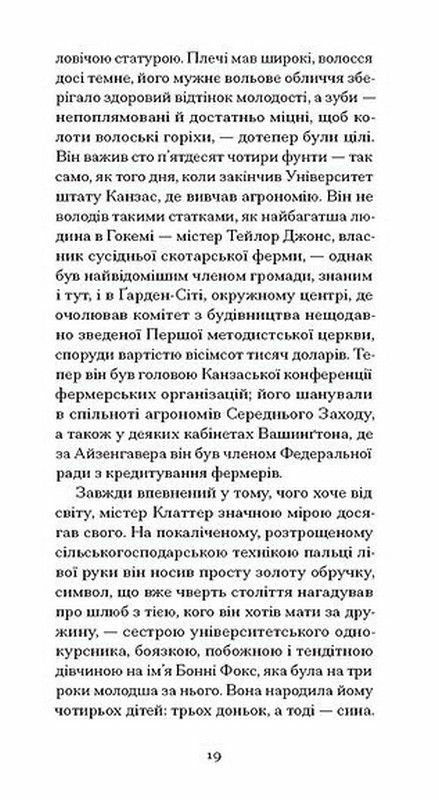 З холодним серцем Авт: Трумен Капоте Вид-во: Ще одну сторінку - фото 8