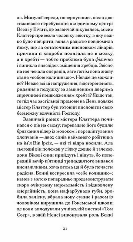 З холодним серцем Авт: Трумен Капоте Вид-во: Ще одну сторінку - фото 11