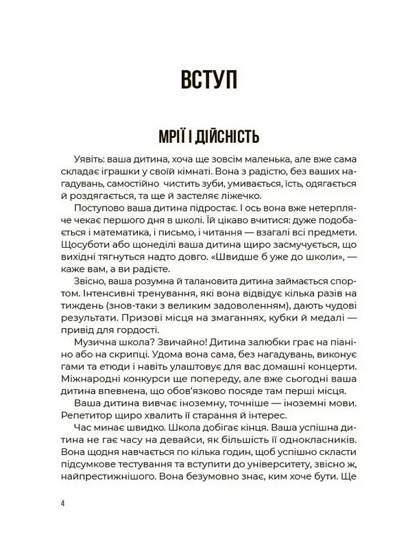 Для турботливих батьків. Як мотивувати дитину без примусу і підкупу. Ефективні стратегії для батьків Авт: Наталія Чуб Вид-во: 4mamas - фото 3
