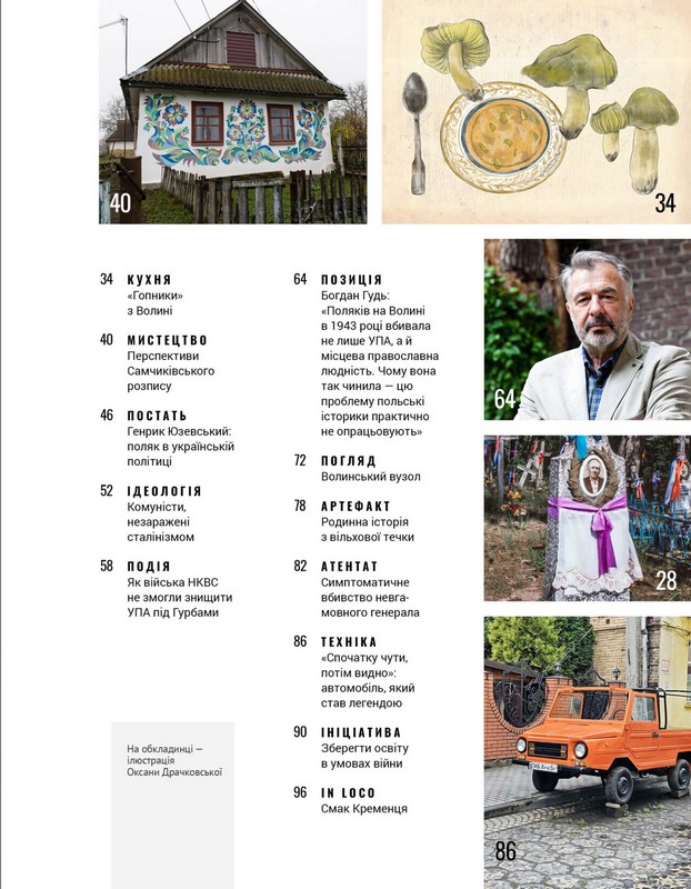 Журнал Локальна історія №3/2026 Волинь Вид-во: УГА - фото 3