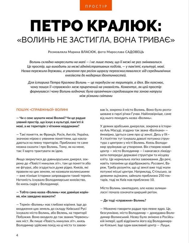 Журнал Локальна історія №3/2026 Волинь Вид-во: УГА - фото 4