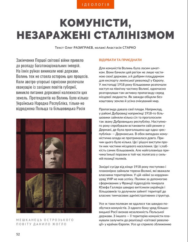 Журнал Локальна історія №3/2026 Волинь Вид-во: УГА - фото 10