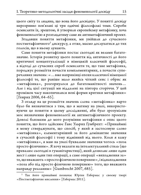 Феноменологія досвіду Авт: Вахтанг Кебуладзе Вид-во: Дух і Літера - фото 9