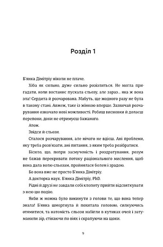 Ступінь зарученості Авт: Дженніфер Геннессі Вид-во: #книголав - фото 2