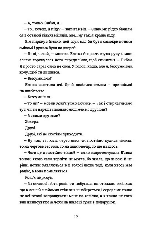 Ступінь зарученості Авт: Дженніфер Геннессі Вид-во: #книголав - фото 6