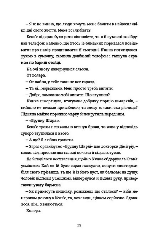 Ступінь зарученості Авт: Дженніфер Геннессі Вид-во: #книголав - фото 8