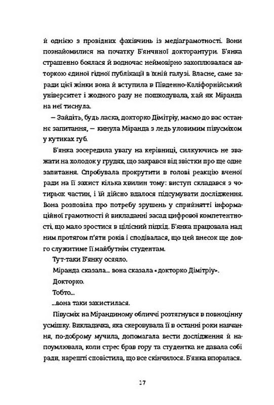 Ступінь зарученості Авт: Дженніфер Геннессі Вид-во: #книголав - фото 10