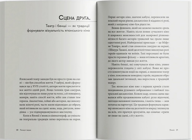 Азійський кінематограф: від класики до «нової хвилі» (1950 – 1990) Авт: Антон Козлов Вид-во: Сафран - фото 7