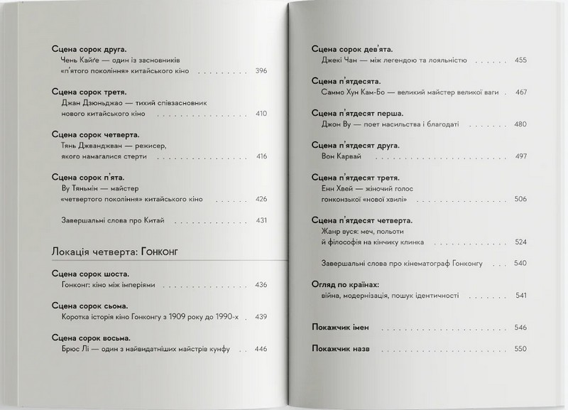 Азійський кінематограф: від класики до «нової хвилі» (1950 – 1990) Авт: Антон Козлов Вид-во: Сафран - фото 11