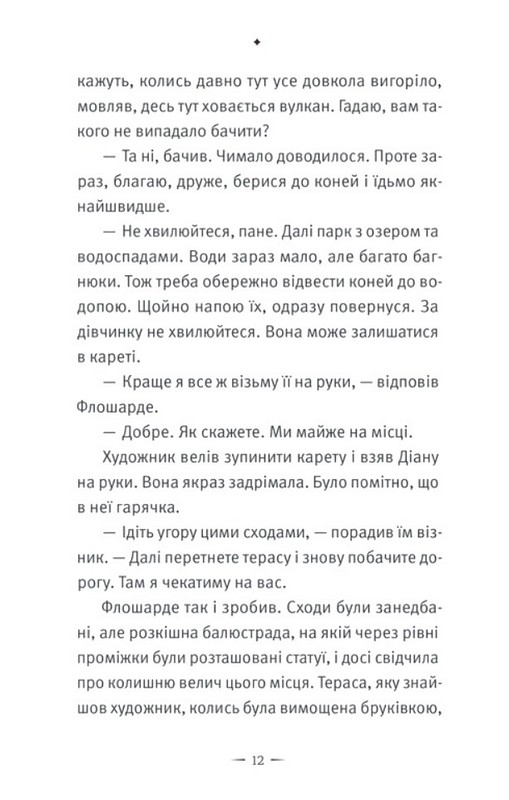 Замок Піктордю Авт: Жорж Санд Вид-во: Видавництво Старого Лева - фото 5