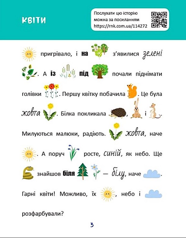 Читання з картинками. Лісові тварини Авт: Тетяна Клапчук Вид-во: Кенгуру - фото 3