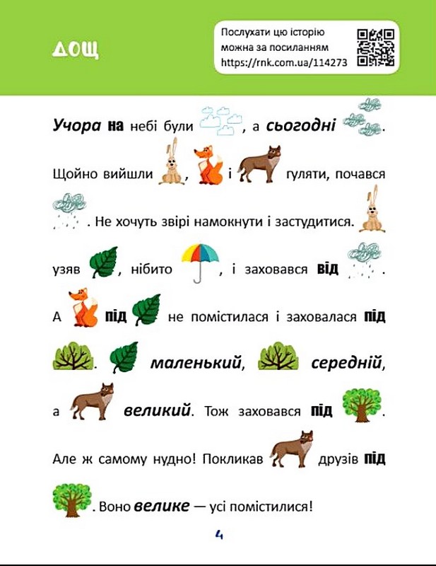 Читання з картинками. Лісові тварини Авт: Тетяна Клапчук Вид-во: Кенгуру - фото 4