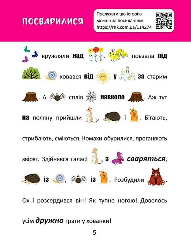 Читання з картинками. Лісові тварини Авт: Тетяна Клапчук Вид-во: Кенгуру - фото 5