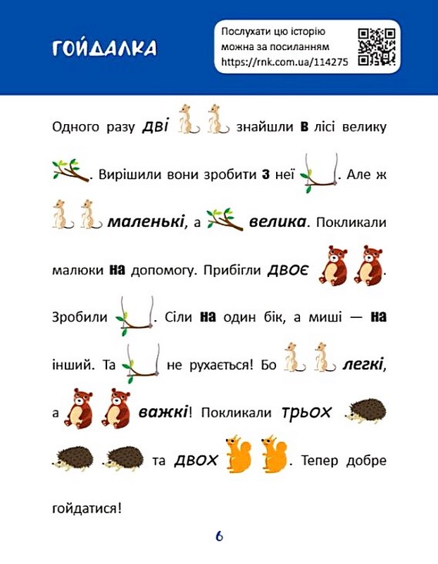 Читання з картинками. Лісові тварини Авт: Тетяна Клапчук Вид-во: Кенгуру - фото 6