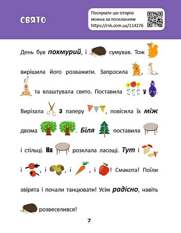 Читання з картинками. Лісові тварини Авт: Тетяна Клапчук Вид-во: Кенгуру - фото 7