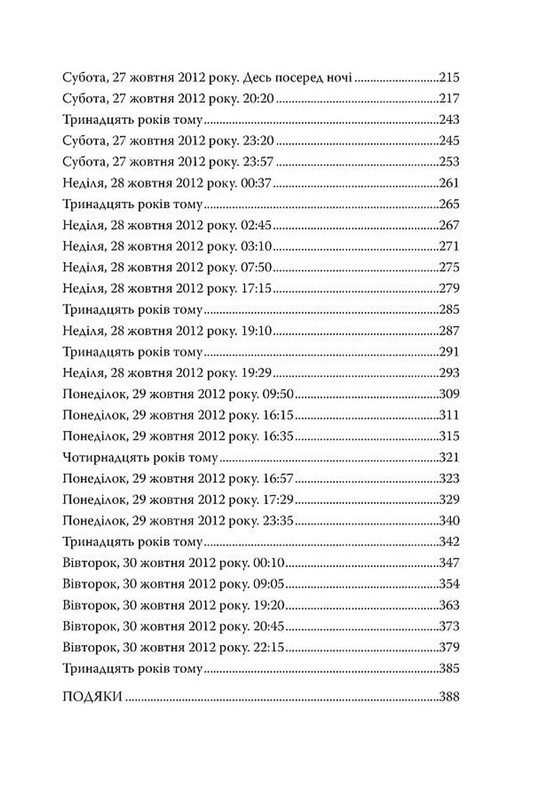 Безнадія. Книга 1 Авт: Коллін Гувер Вид-во: РМ - фото 3