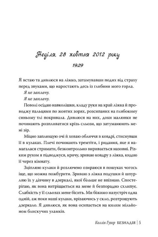 Безнадія. Книга 1 Авт: Коллін Гувер Вид-во: РМ - фото 4