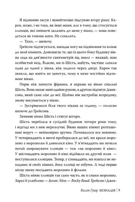 Безнадія. Книга 1 Авт: Коллін Гувер Вид-во: РМ - фото 8