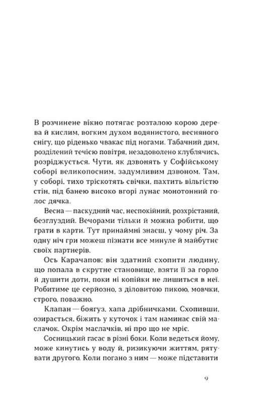 Записки Кирпатого Мефістофеля Авт: Володимир Винниченко Вид-во: Віхола - фото 4