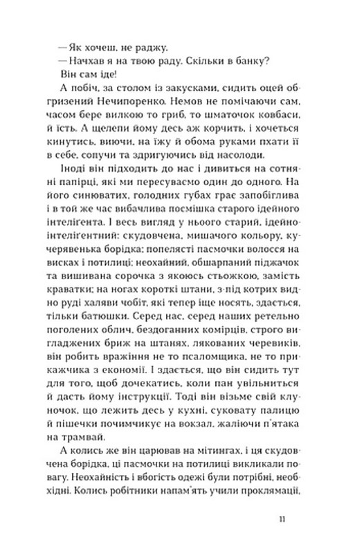 Записки Кирпатого Мефістофеля Авт: Володимир Винниченко Вид-во: Віхола - фото 6