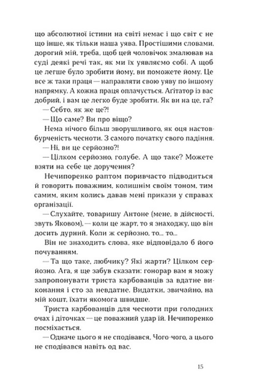 Записки Кирпатого Мефістофеля Авт: Володимир Винниченко Вид-во: Віхола - фото 10