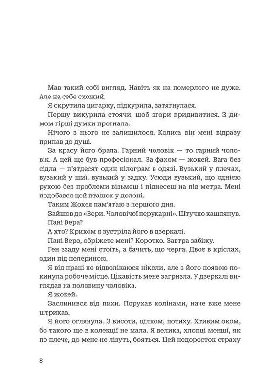 Сміється той, хто має зуби Авт: Зита Рудзька Вид-во: Богдан - фото 5