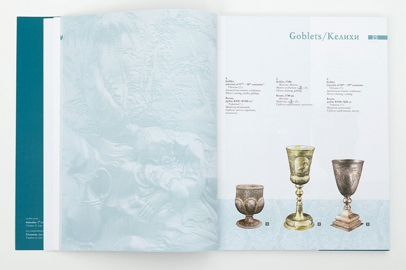 Срібний посуд XVII - початку XX століть / Silver Tableware of the 17th - Early 20th Centuries Авт: Ганна Арендар Вид-во: Родовід - фото 3