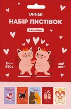 Набір листівок "Ти — весь мій світ" 5 листівок Вид-во: Orner - Вітальні листівки