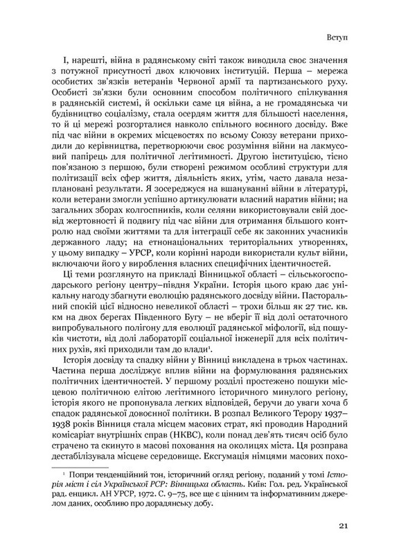 Збагнути війну. Друга світова війна і доля більшовицької революції Авт: Амір Вайнер Вид-во: Дух і Літера - фото 7