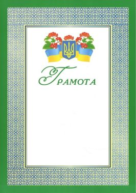 Грамота Зелена 100шт Грамота Зелена 100шт - Дипломи Грамоти Подяки