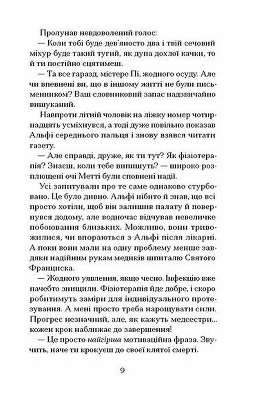 Небачене кохання Авт: Емілі Гоутен Вид-во: Ще одну сторінку - фото 5