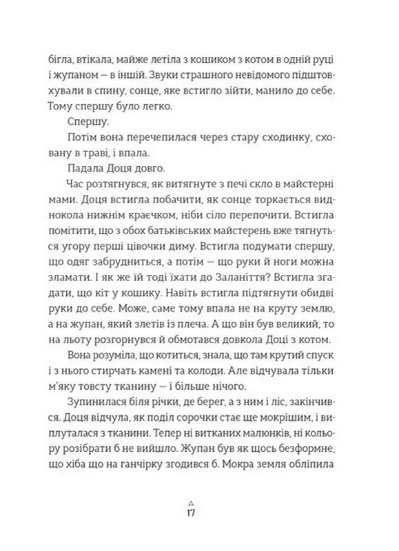 Грибних справ підмайстра Авт: Катерина Корнієнко Вид-во: Видавництво Старого Лева - фото 8