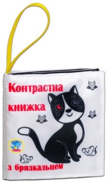 М'яка контрастна книжка з брязкальцем Авт: Євген Павлович Вид-во: Книжковий хмарочос М'яка контрастна книжка з брязкальцем Авт: Євген Павлович Вид-во: Книжковий хмарочос - Перші книжки для малюків 0-2 років