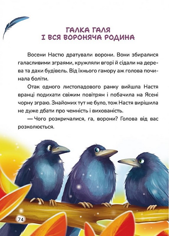 Кицюня Настуня. Книга 2. Нові стежки Авт: Роман Росіцький Вид-во: Маґура - фото 5