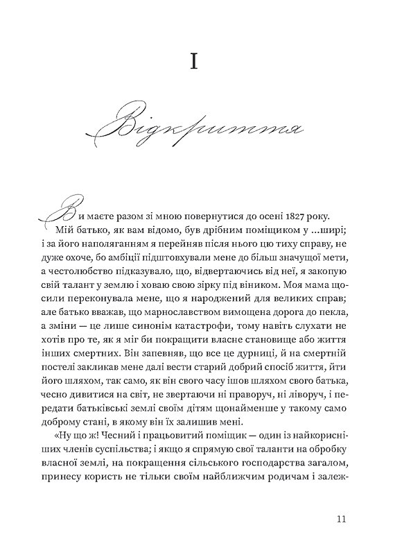 Мешканка Вайлдфел-голлу Авт: Анна Бронте Вид-во: Ще одну сторінку - фото 2