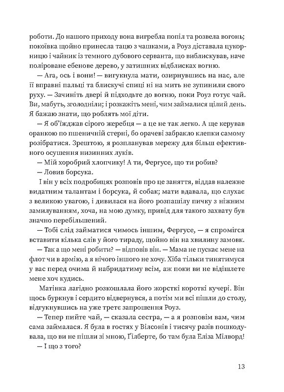 Мешканка Вайлдфел-голлу Авт: Анна Бронте Вид-во: Ще одну сторінку - фото 4