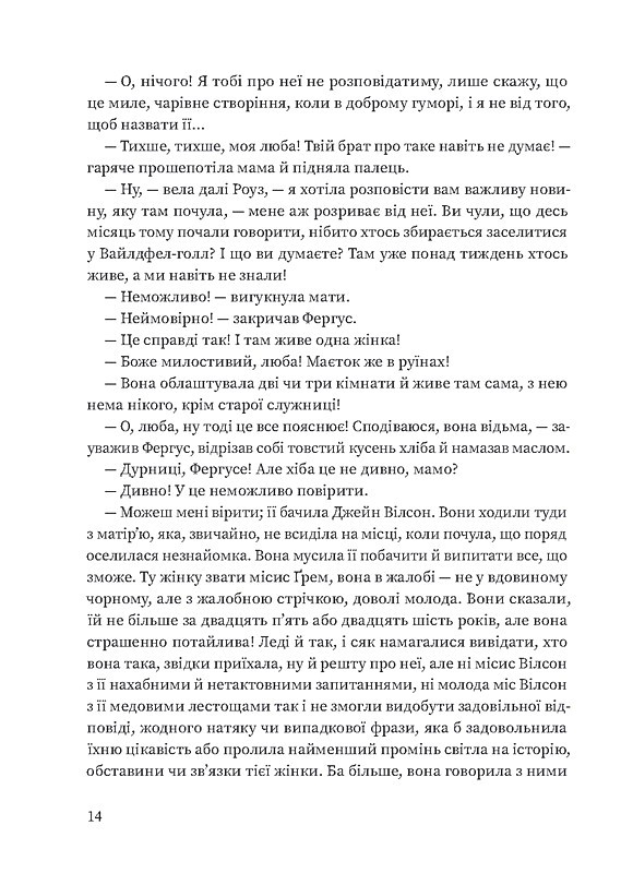 Мешканка Вайлдфел-голлу Авт: Анна Бронте Вид-во: Ще одну сторінку - фото 5